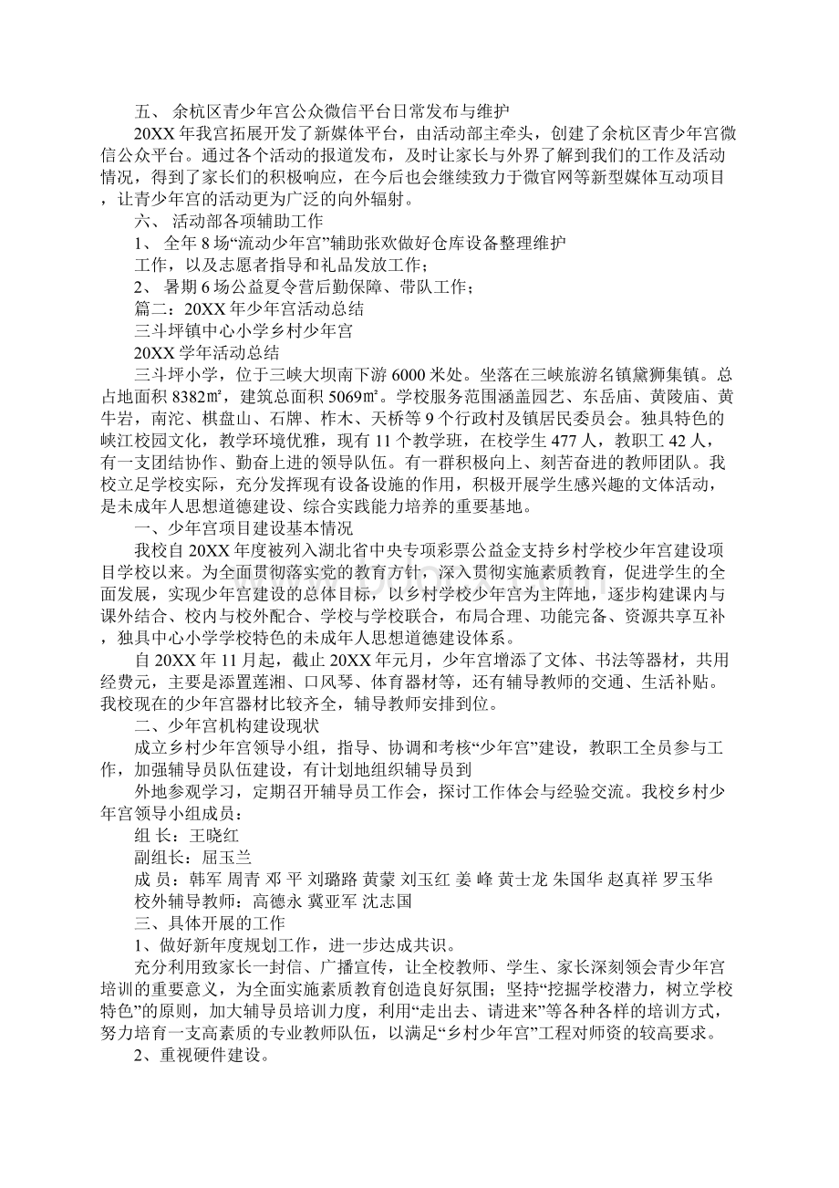 青少年宫培训工作总结文档格式.docx_第3页