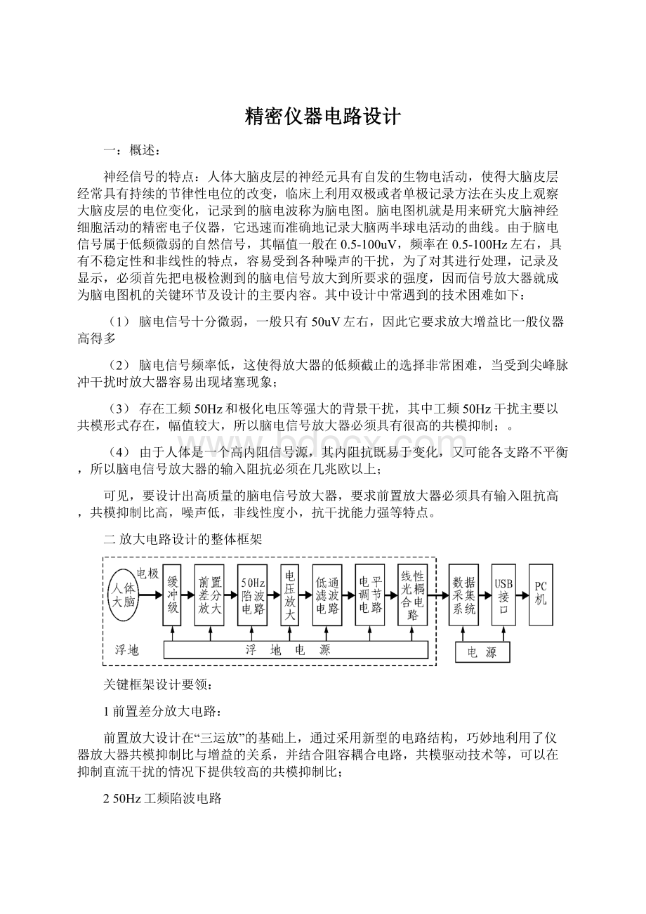 精密仪器电路设计Word文档格式.docx