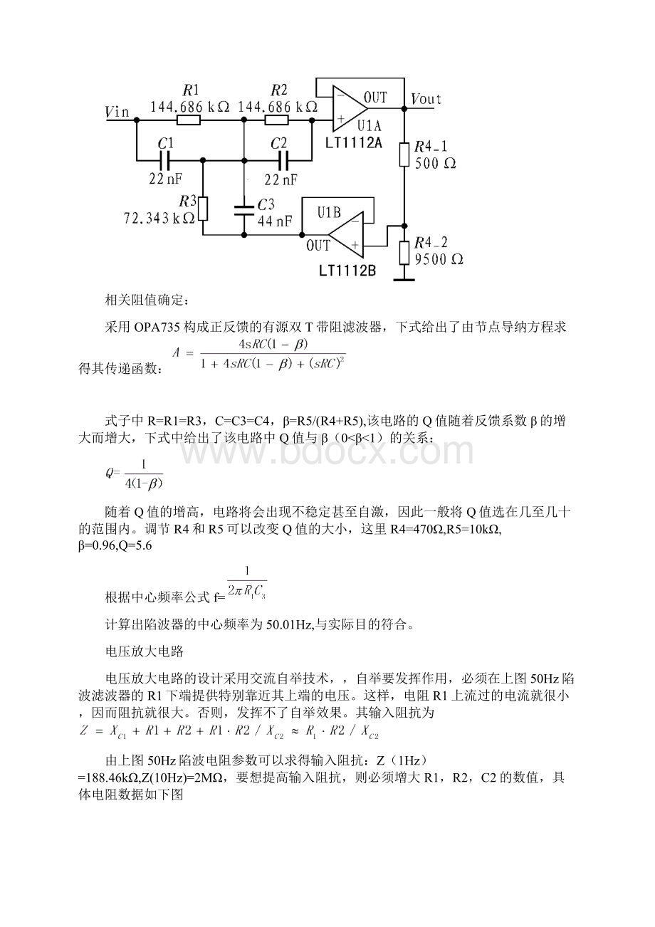 精密仪器电路设计.docx_第3页