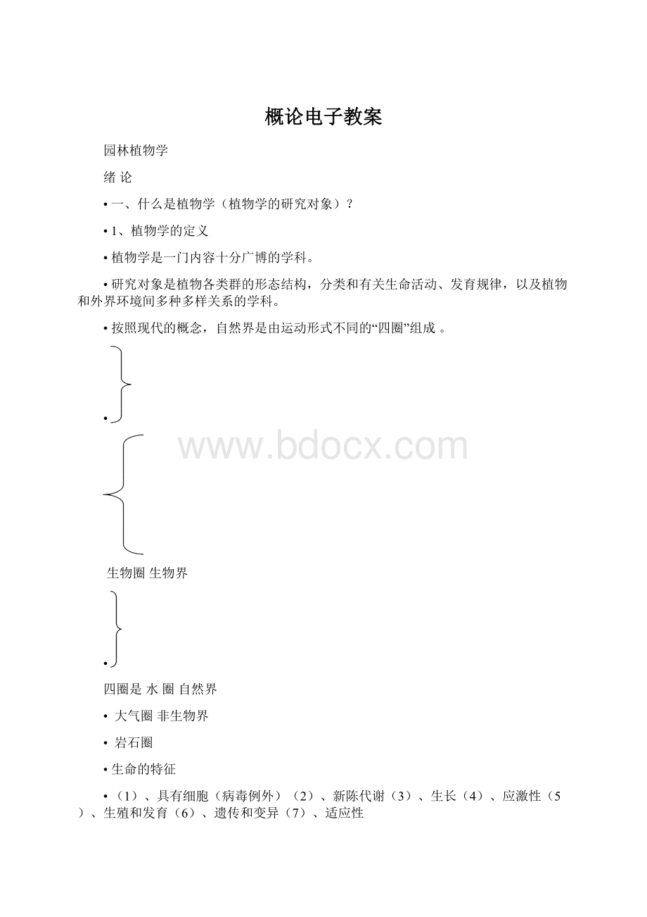 概论电子教案.docx_第1页