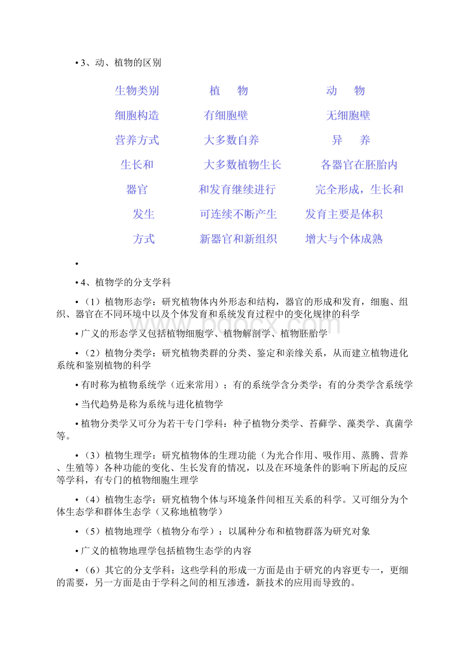 概论电子教案.docx_第3页