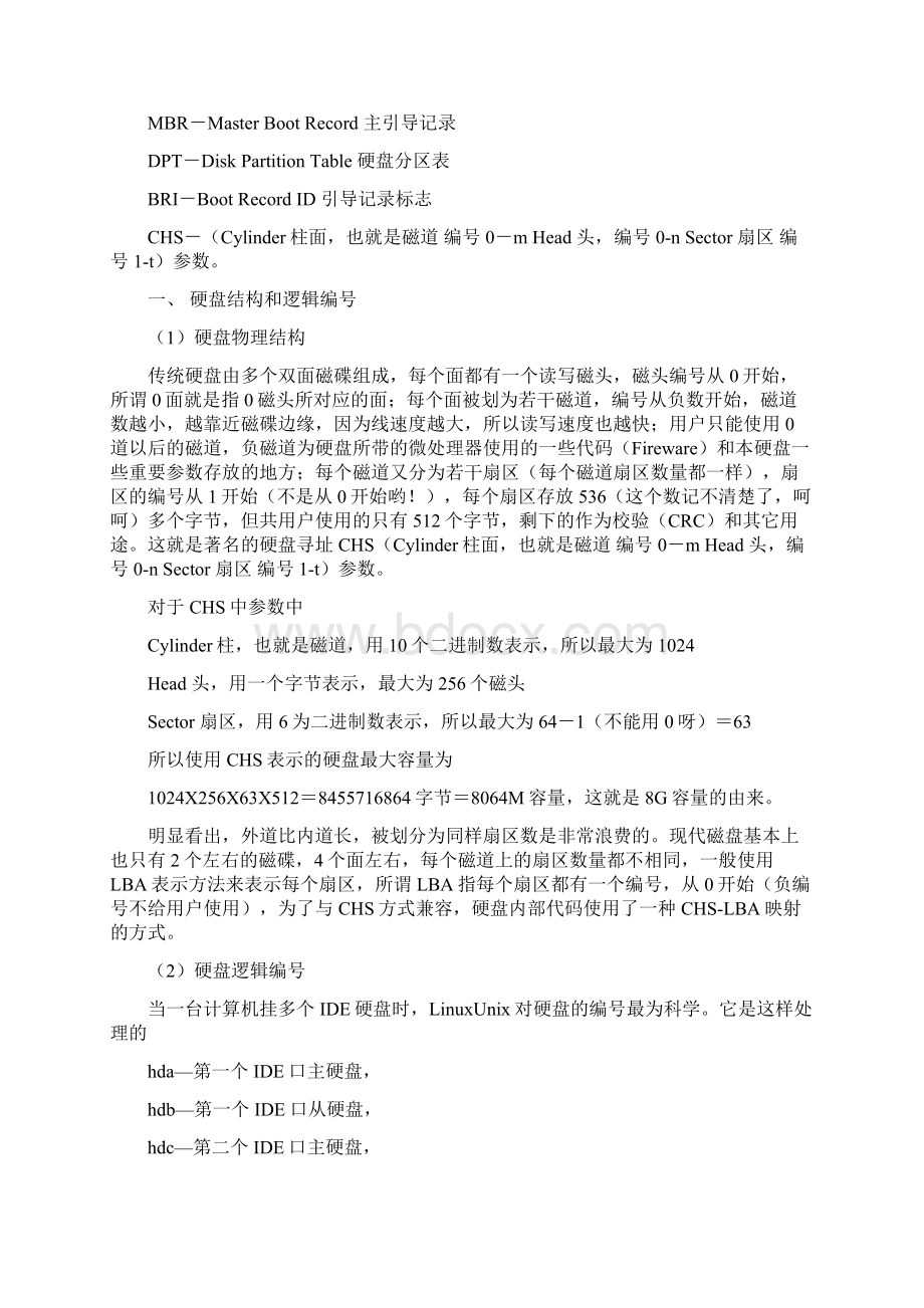 硬盘主引导扇区MBS结构代码已注释Word文档下载推荐.docx_第2页