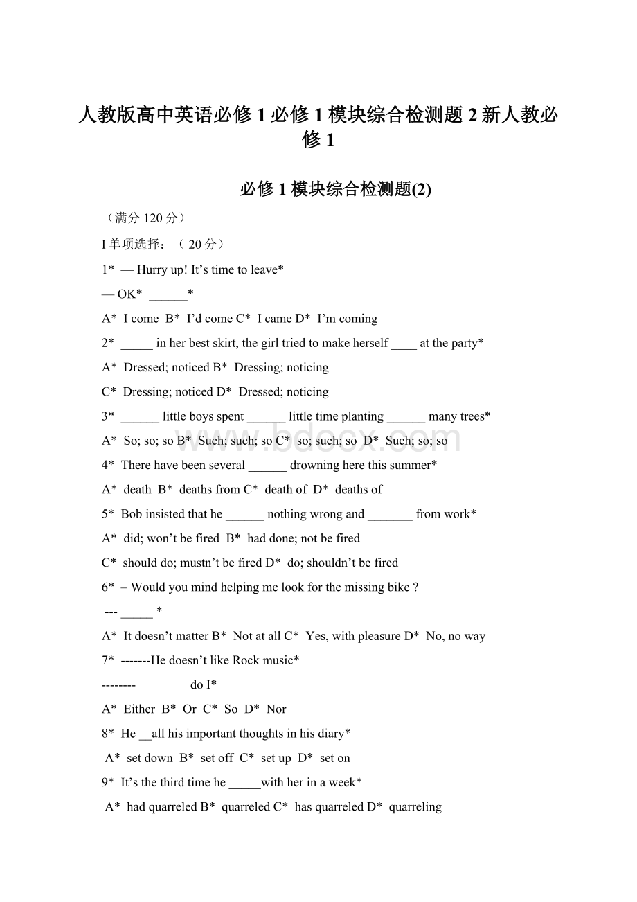 人教版高中英语必修1必修1模块综合检测题2新人教必修1Word格式文档下载.docx_第1页