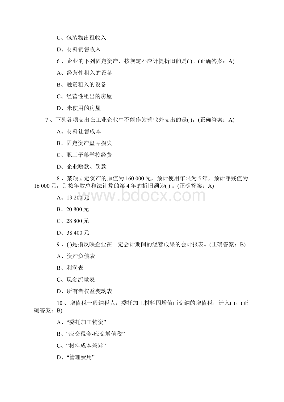 财经法规习题Word文档格式.docx_第2页