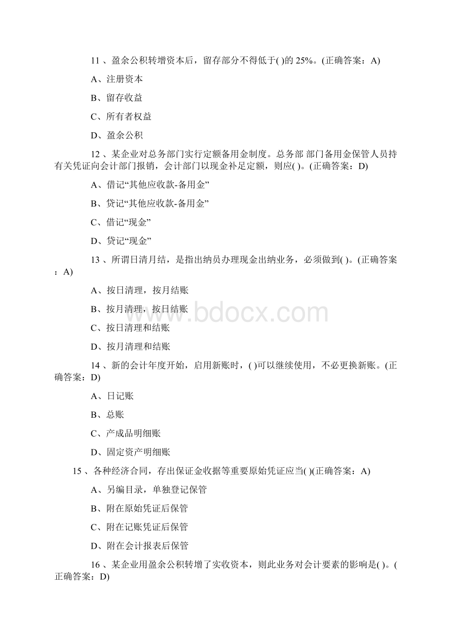 财经法规习题Word文档格式.docx_第3页