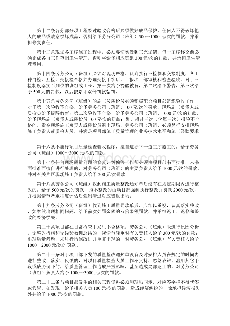 项目部施工质量奖罚制度对劳务班组.docx_第2页