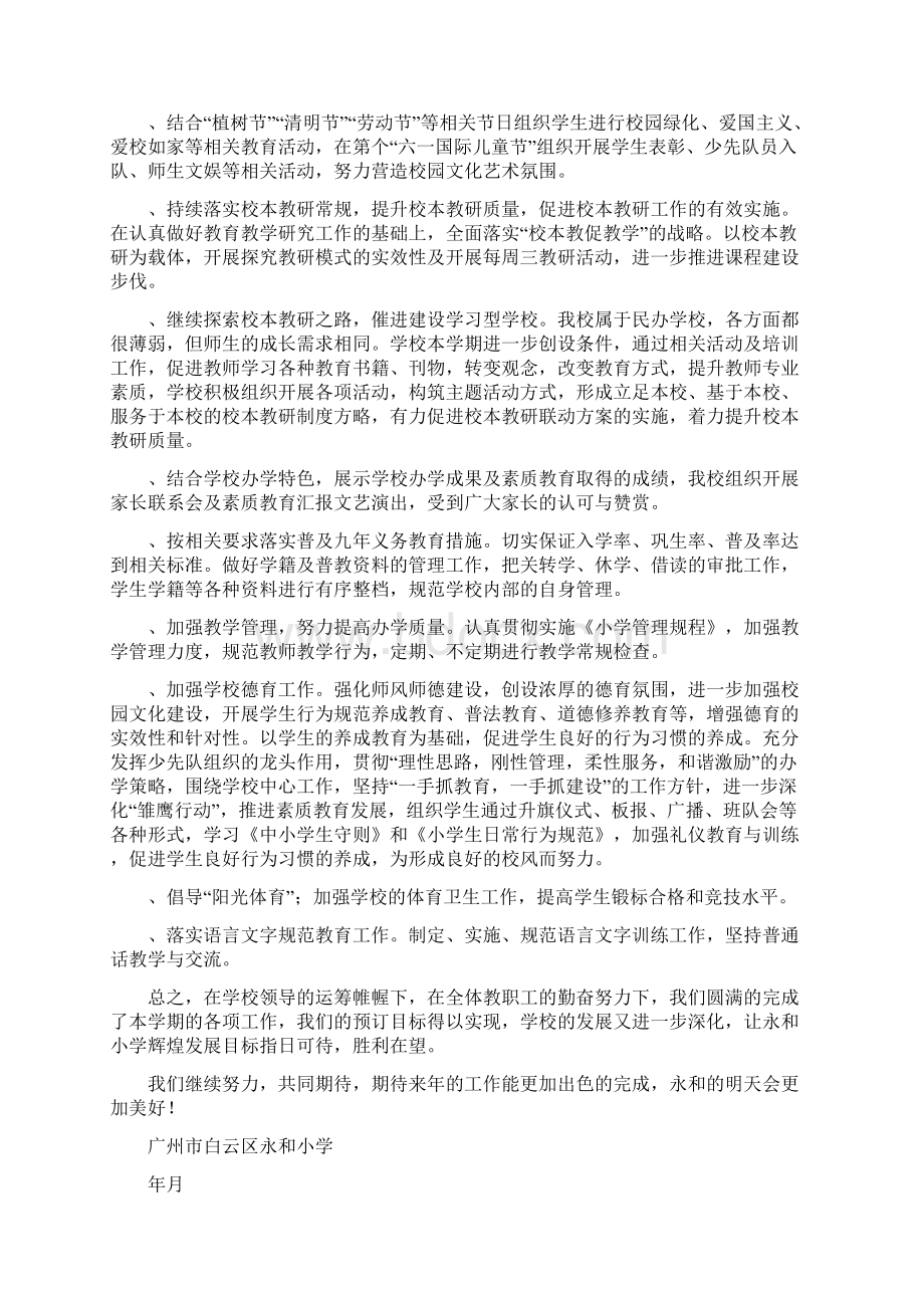 学校活动情况总结Word文档下载推荐.docx_第2页