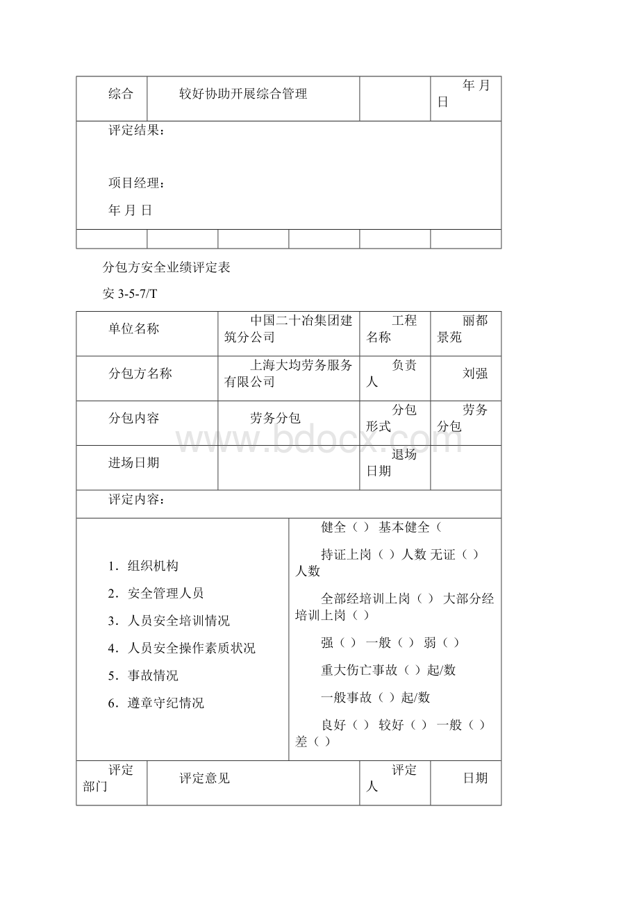 整理分包安全考核.docx_第2页