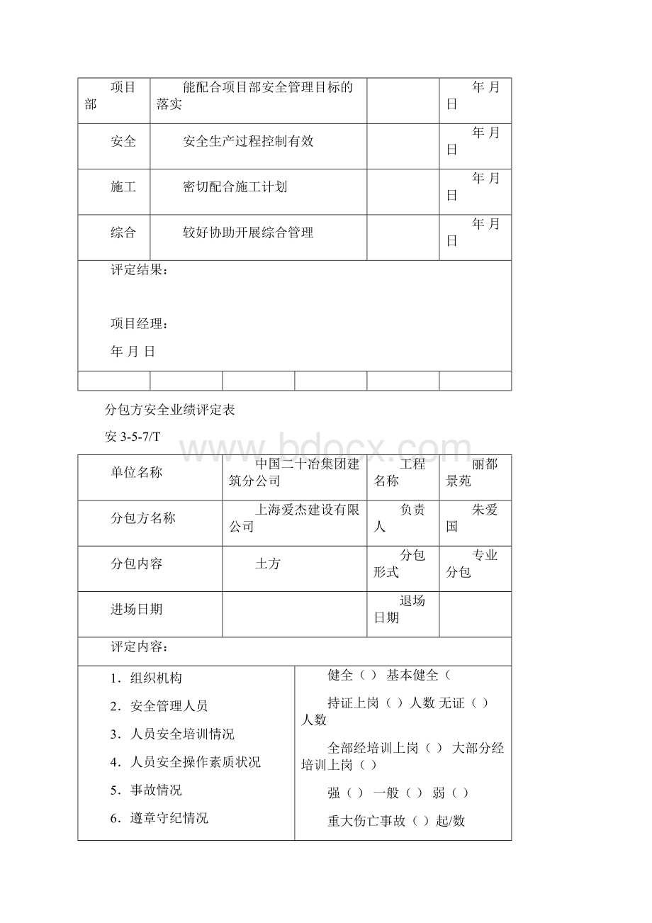 整理分包安全考核.docx_第3页