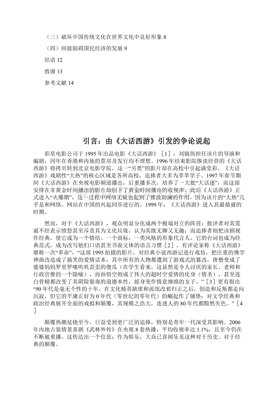 传媒学专业论文 浅谈文化消费现象带来的影响与反思.docx_第2页