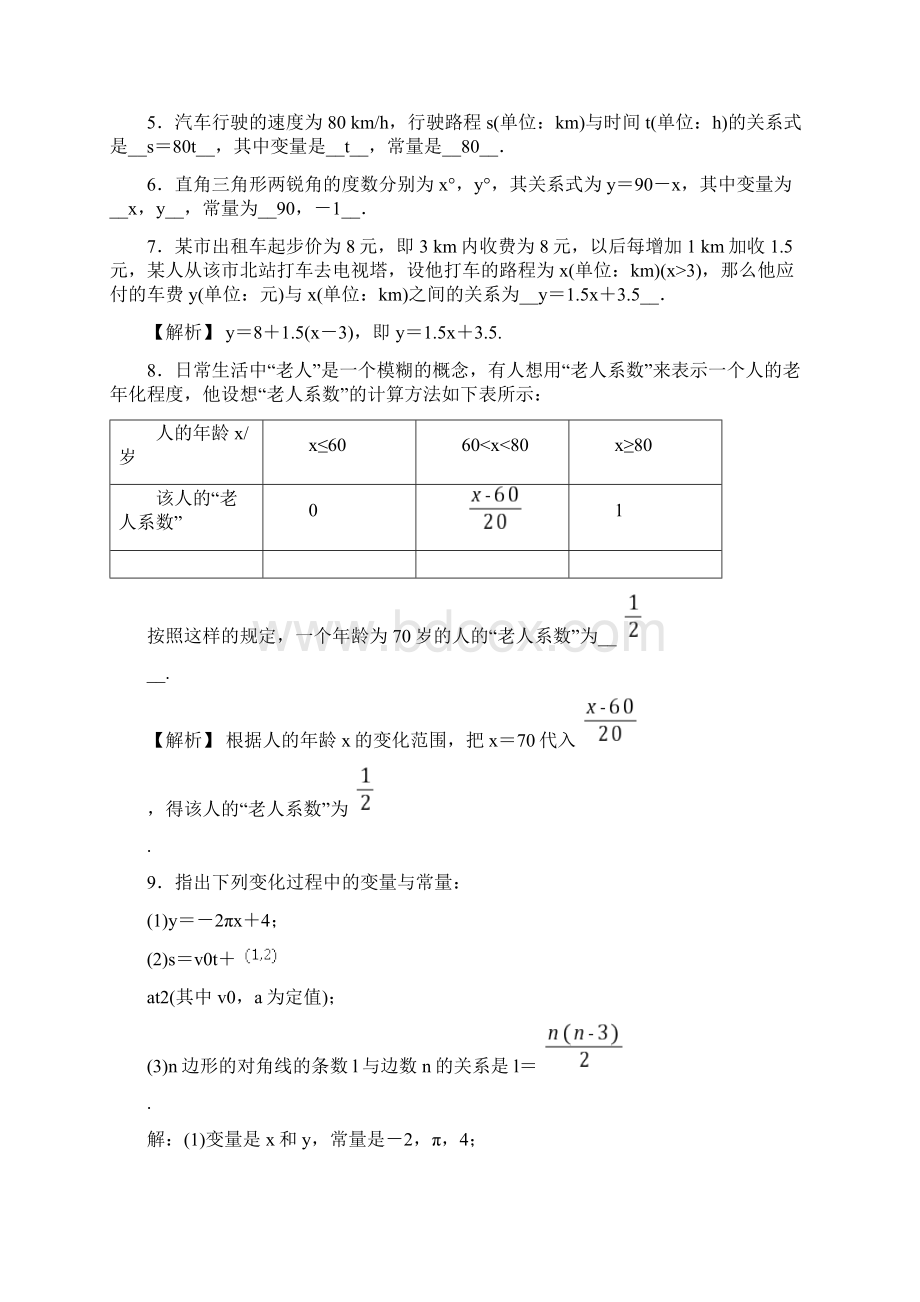 春人教版八年级数学下册同步测试1911变量与函数.docx_第2页