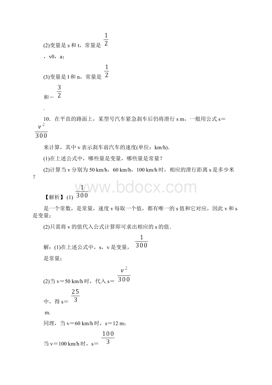 春人教版八年级数学下册同步测试1911变量与函数.docx_第3页