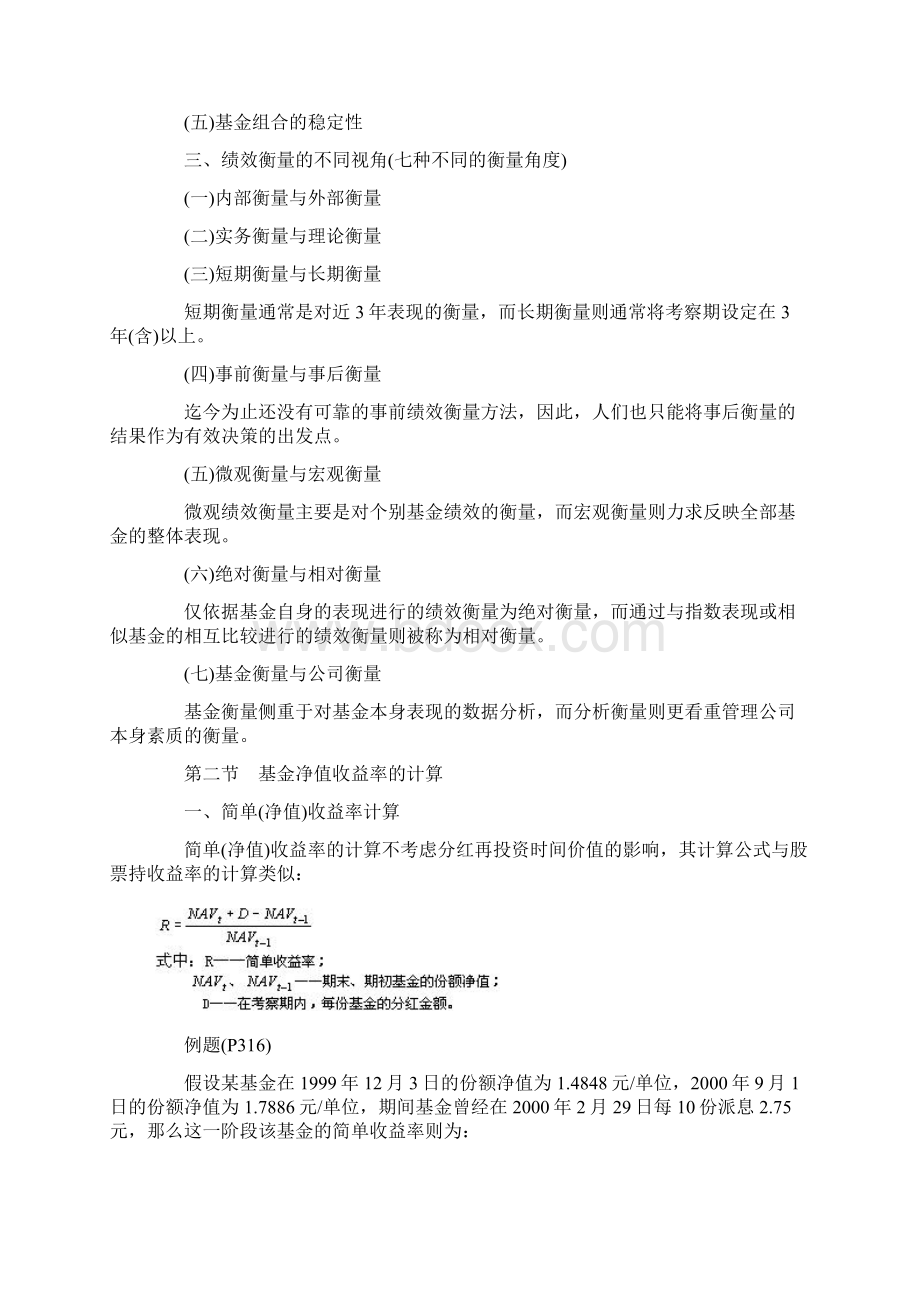 证券业从业资格考试证券投资基金第十五章知识点精华Word文件下载.docx_第2页