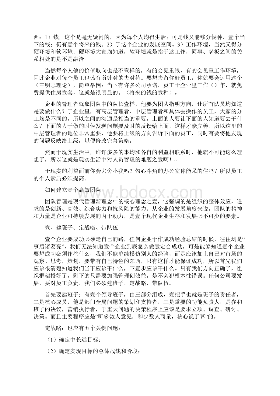 团队建设如何建立一个高效团队.docx_第3页