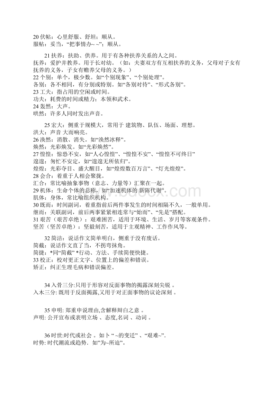 同义词部分Word文档下载推荐.docx_第2页