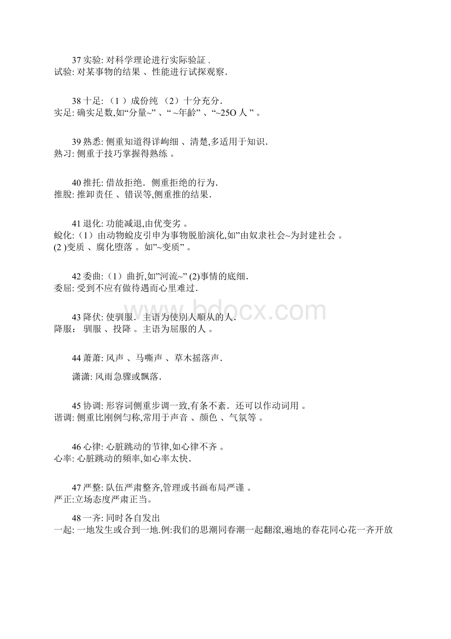 同义词部分Word文档下载推荐.docx_第3页