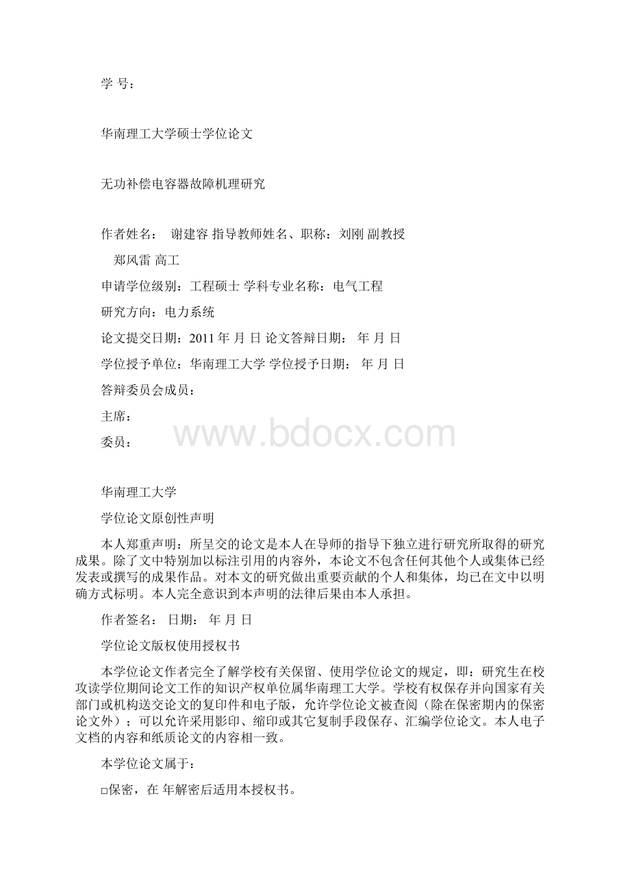 无功补偿电容器故障机理研究.docx_第2页