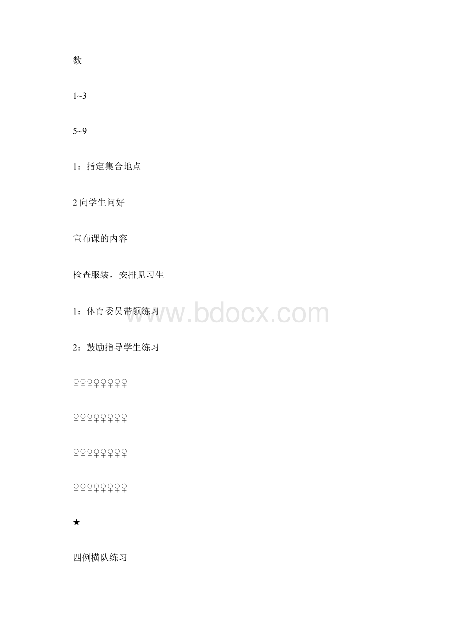 体育教案初一体育与健康教育教案Word文档下载推荐.docx_第3页