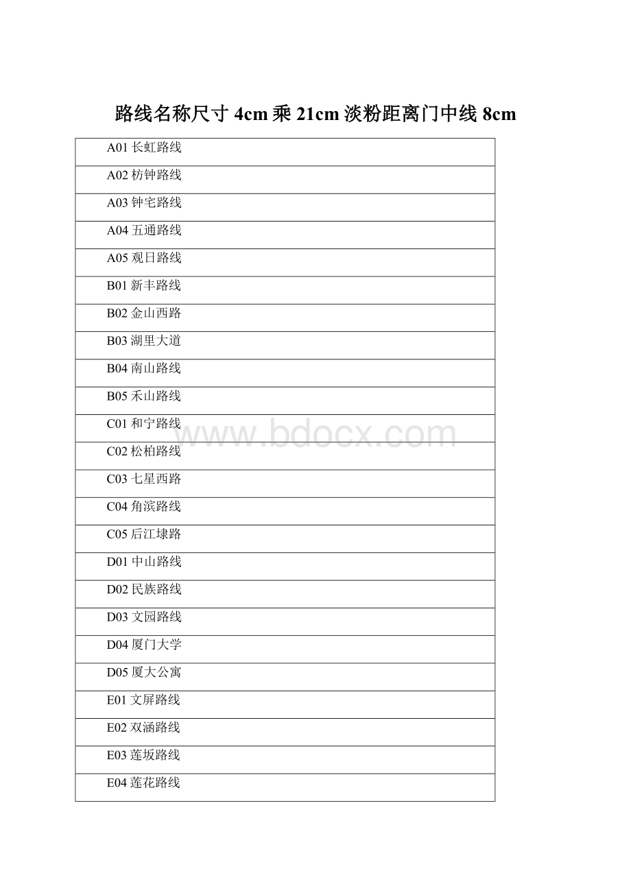 路线名称尺寸4cm乘21cm淡粉距离门中线8cm.docx_第1页