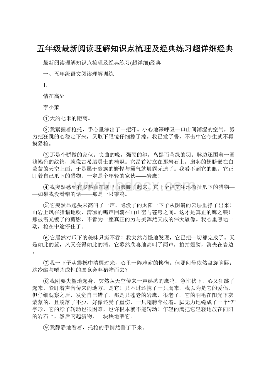 五年级最新阅读理解知识点梳理及经典练习超详细经典.docx