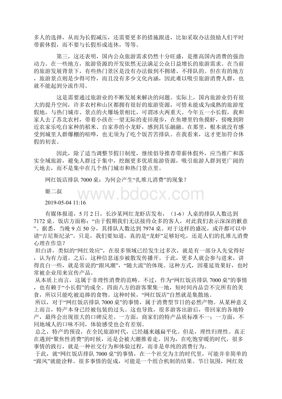 作文素材之时事热点网红排队的背后Word文件下载.docx_第3页