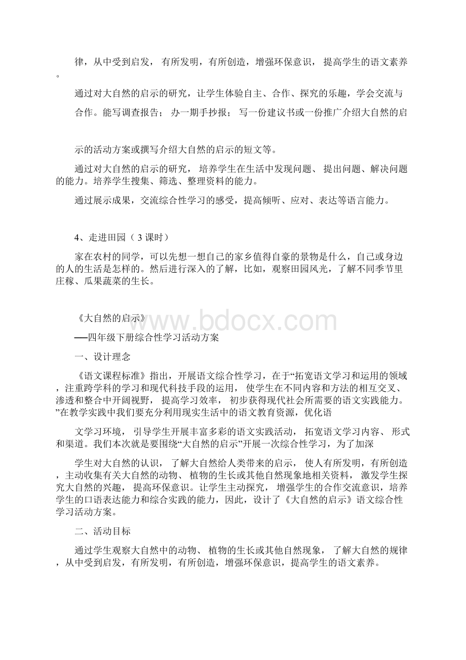 修订版四年级下册语文综合实践活动计划和活动设计Word下载.docx_第2页