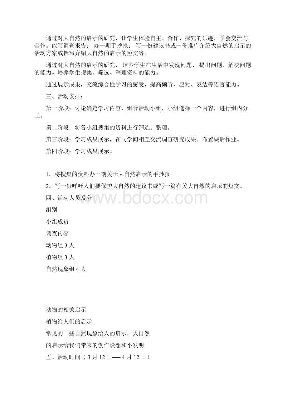 修订版四年级下册语文综合实践活动计划和活动设计.docx_第3页