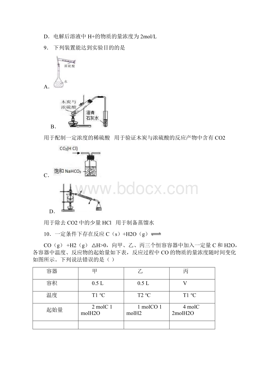 锡林浩特市四中学年上学期高二期中化学模拟题Word下载.docx_第3页