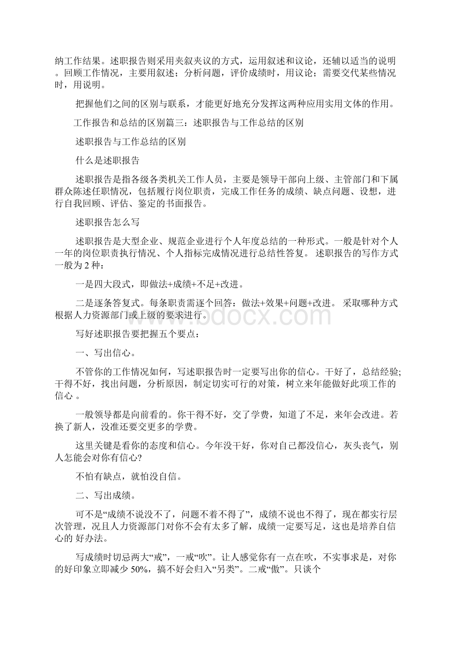 工作报告和总结的区别.docx_第3页