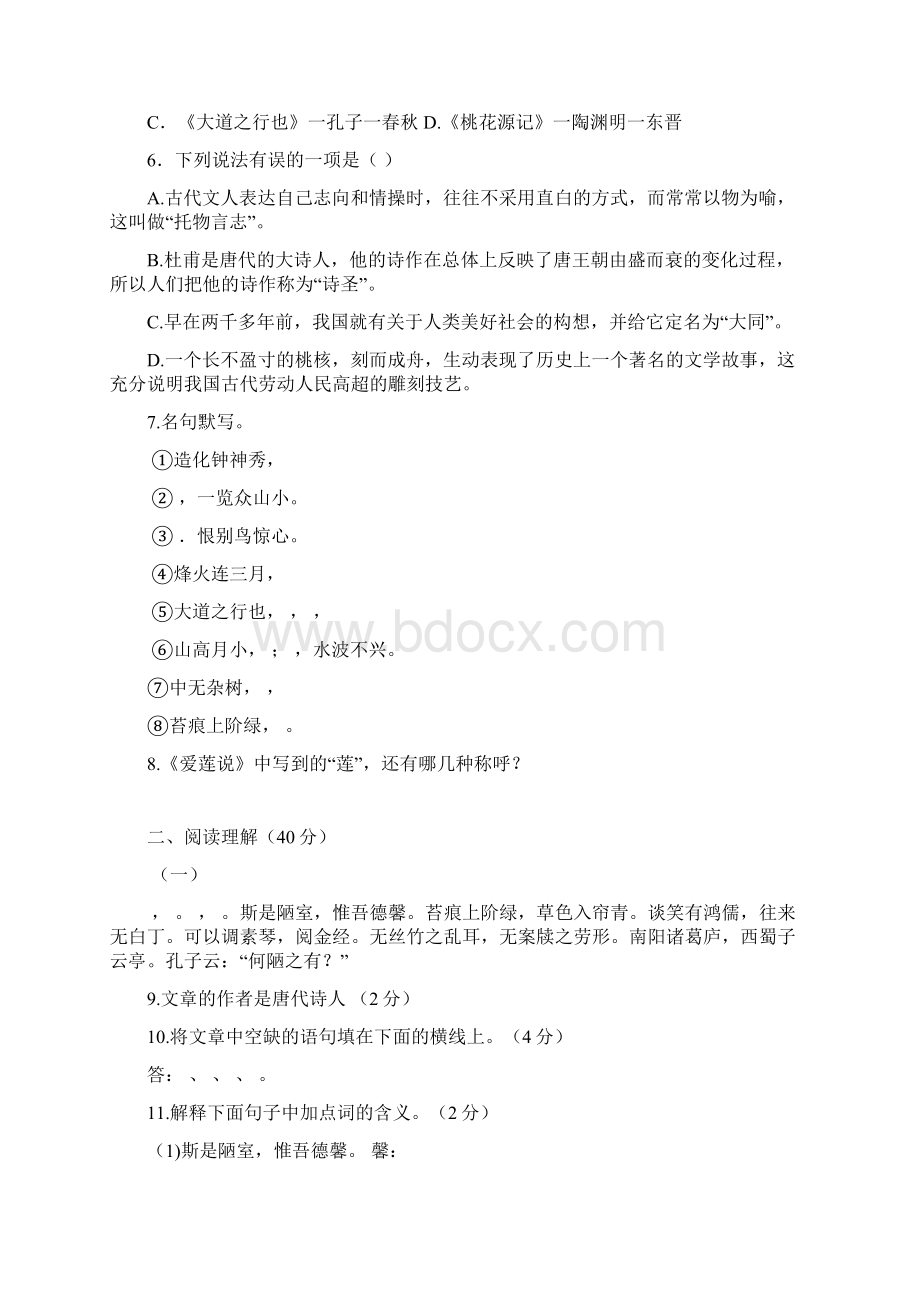 八年级人教版语文上册第五单元测试题及答案3套.docx_第2页