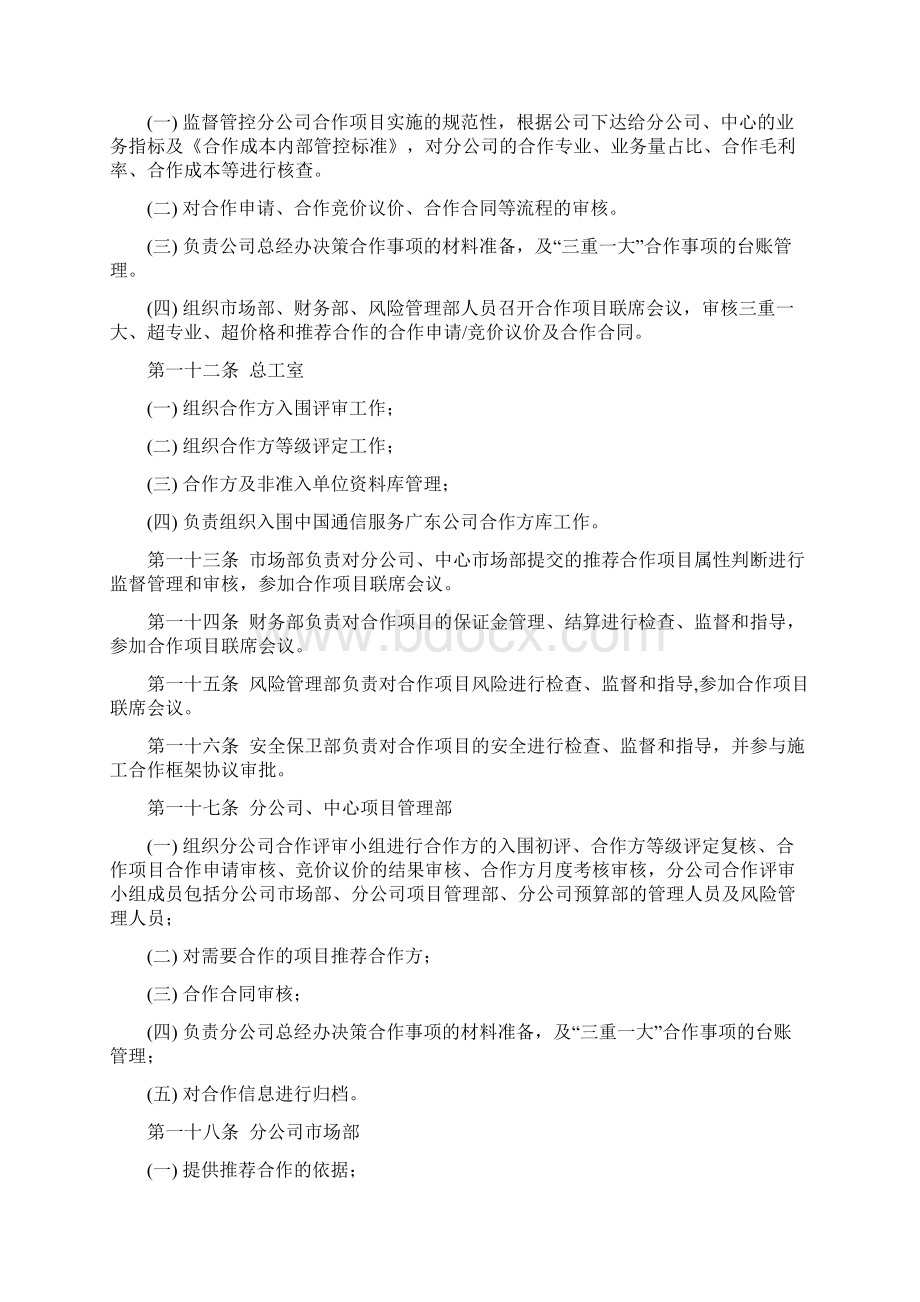 工程分包管理制度.docx_第3页