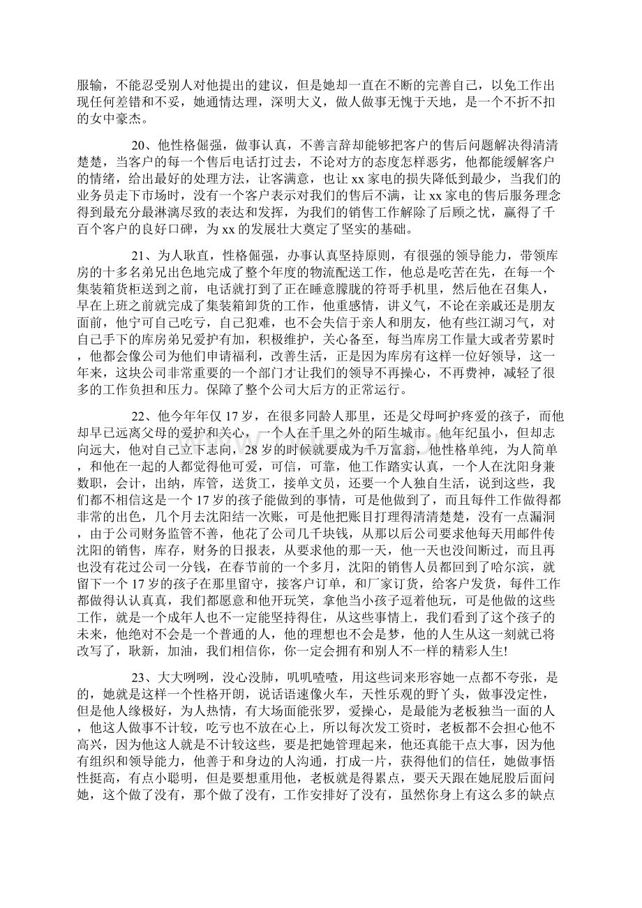 关于新晋员工的考核评语docWord格式文档下载.docx_第3页