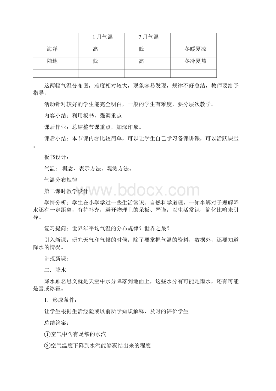 湘教版七年级上册地理精品教案第四章世界的气候第二节 气温和降水Word文档下载推荐.docx_第3页