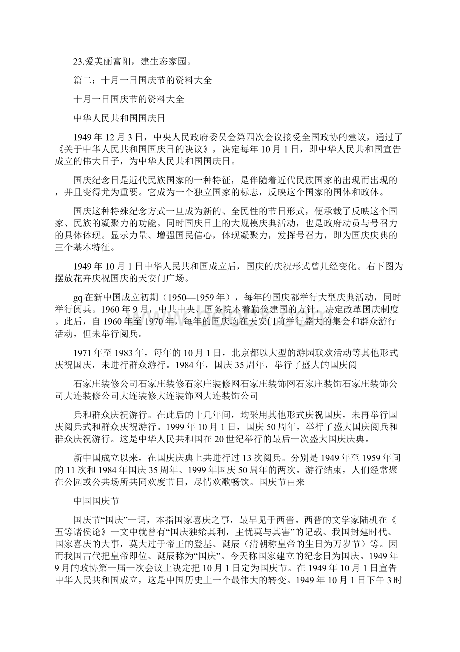 十月一团队活动口号Word文档格式.docx_第2页