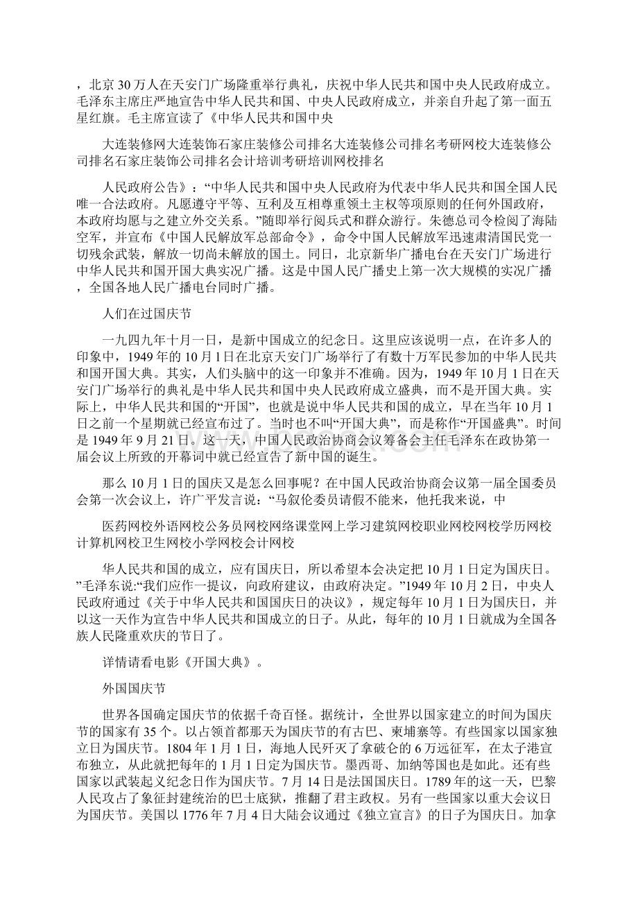 十月一团队活动口号Word文档格式.docx_第3页