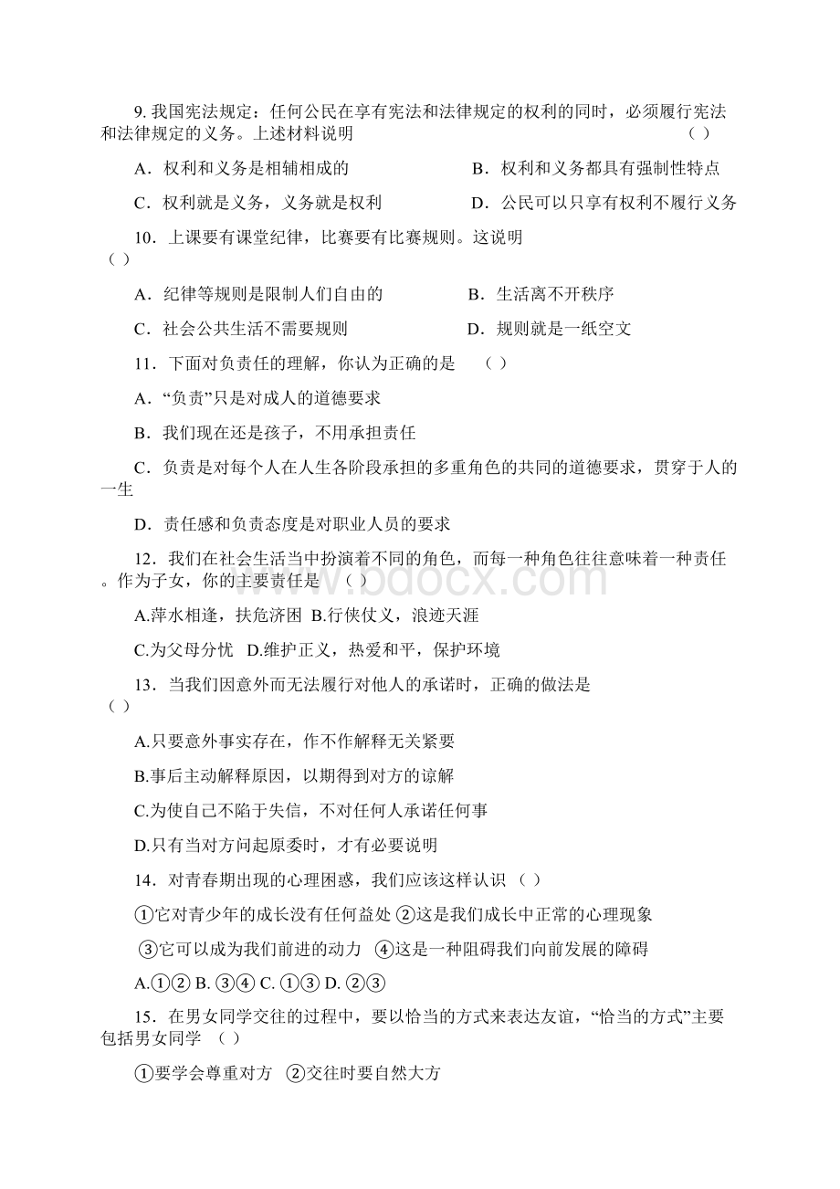 吉林省长春市学年八年级政治上册期末测试题Word格式文档下载.docx_第2页