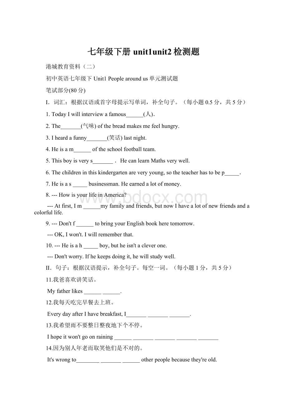 七年级下册unit1unit2检测题Word文档下载推荐.docx