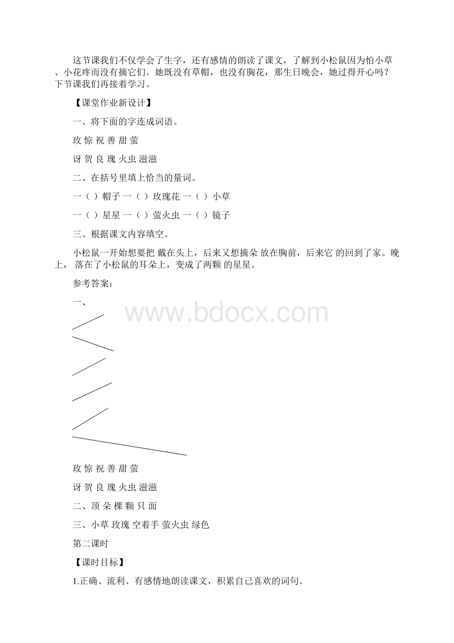 西师大版二年级语文下4 耳朵上的绿星星教案反思作业题.docx_第3页