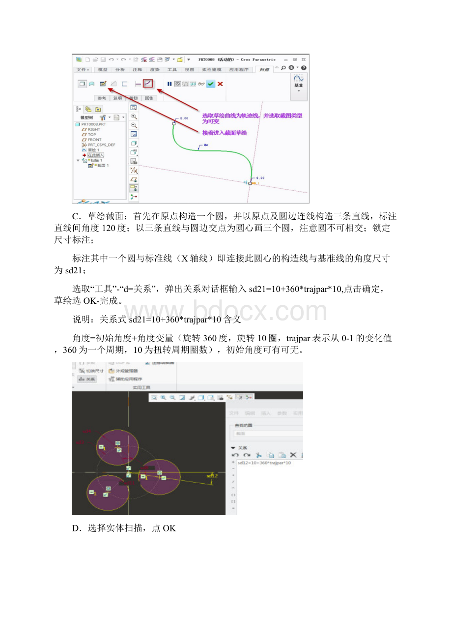 CREO画缠绕线Word文档格式.docx_第2页