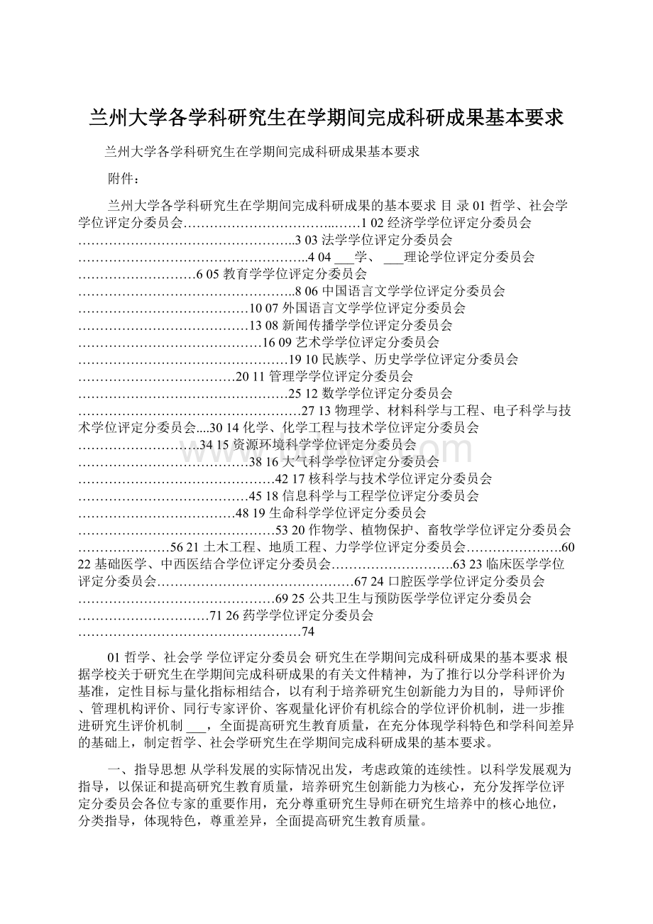 兰州大学各学科研究生在学期间完成科研成果基本要求.docx