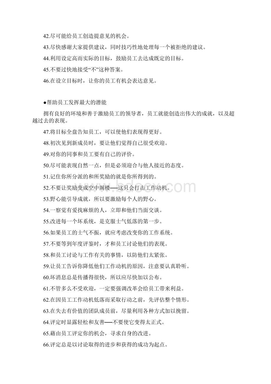 管理文萃37激励员工101招.docx_第3页