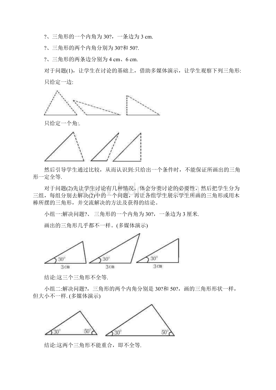 最新试题初中数学教学案例分析优秀名师资料文档格式.docx_第3页