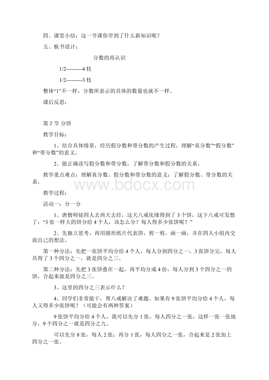 最新北师大版五年级数学上册第五单元教案Word文档下载推荐.docx_第2页