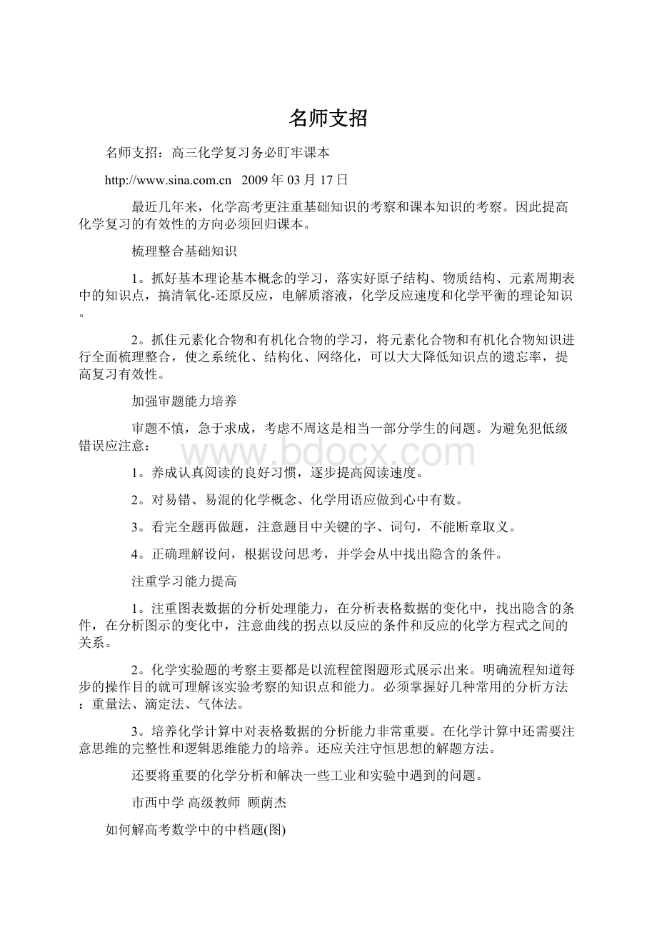 名师支招Word下载.docx