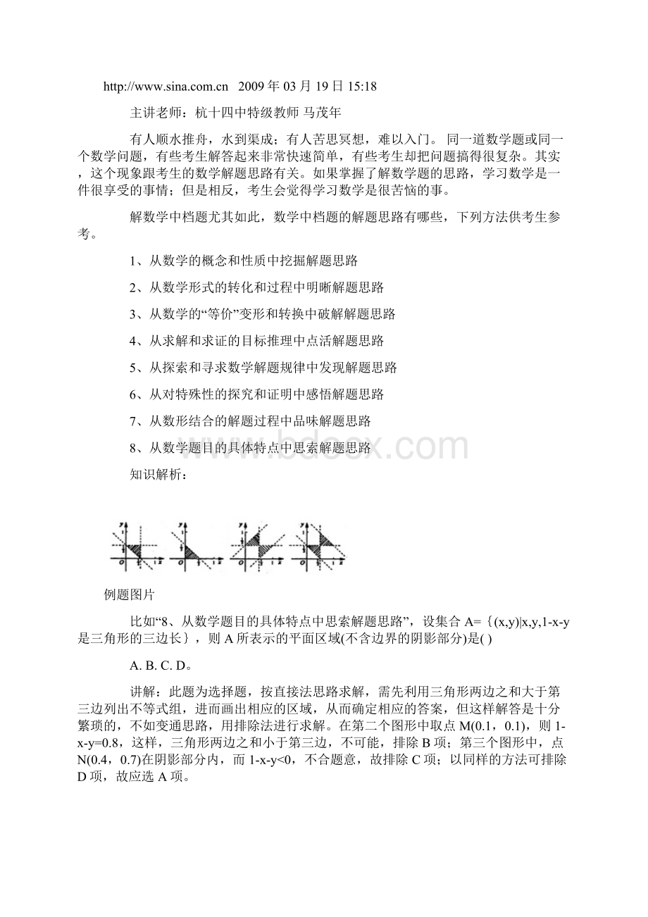 名师支招Word下载.docx_第2页