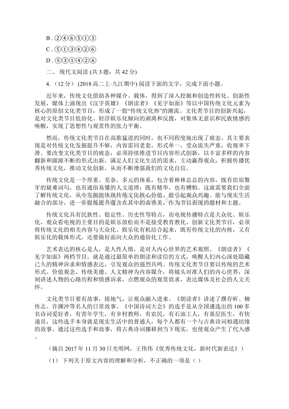 杭州市高一下学期期末考试语文试题C卷Word格式文档下载.docx_第2页