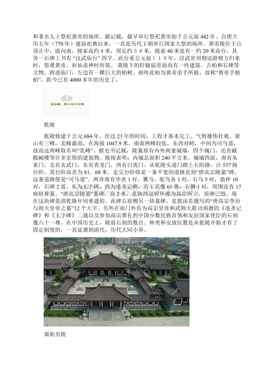 中国最恢宏的十大帝王陵墓Word文档格式.docx_第3页