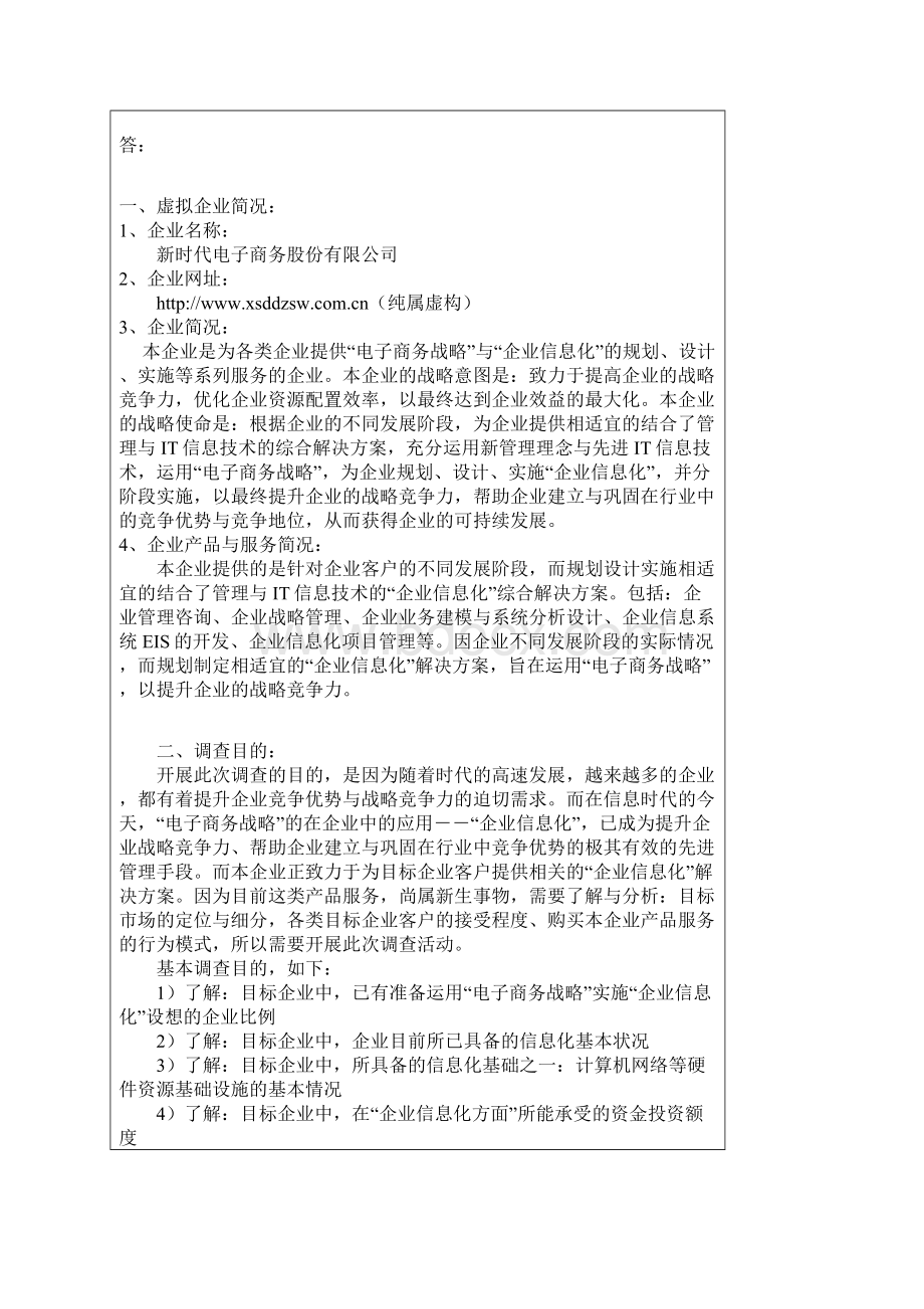 网络营销作业.docx_第2页