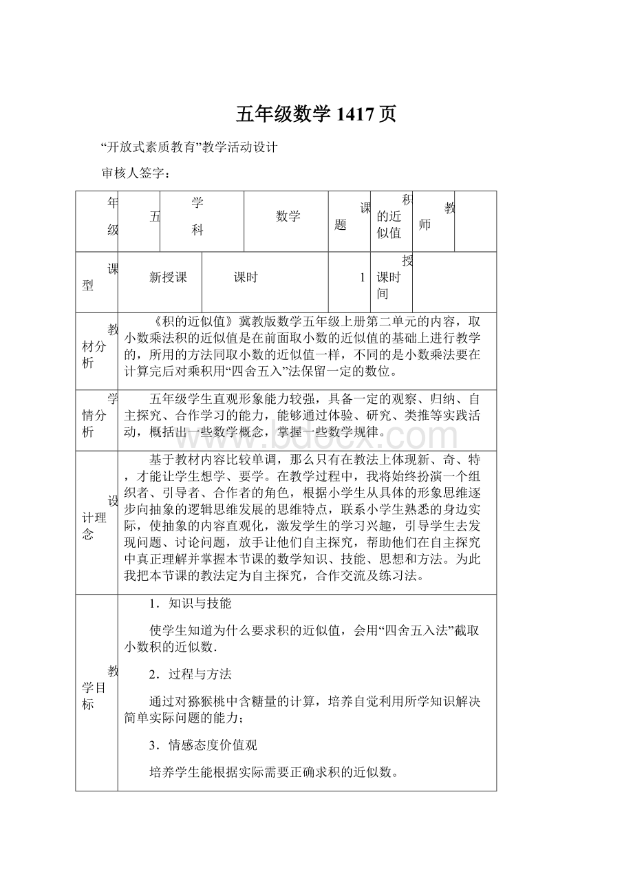 五年级数学1417页.docx