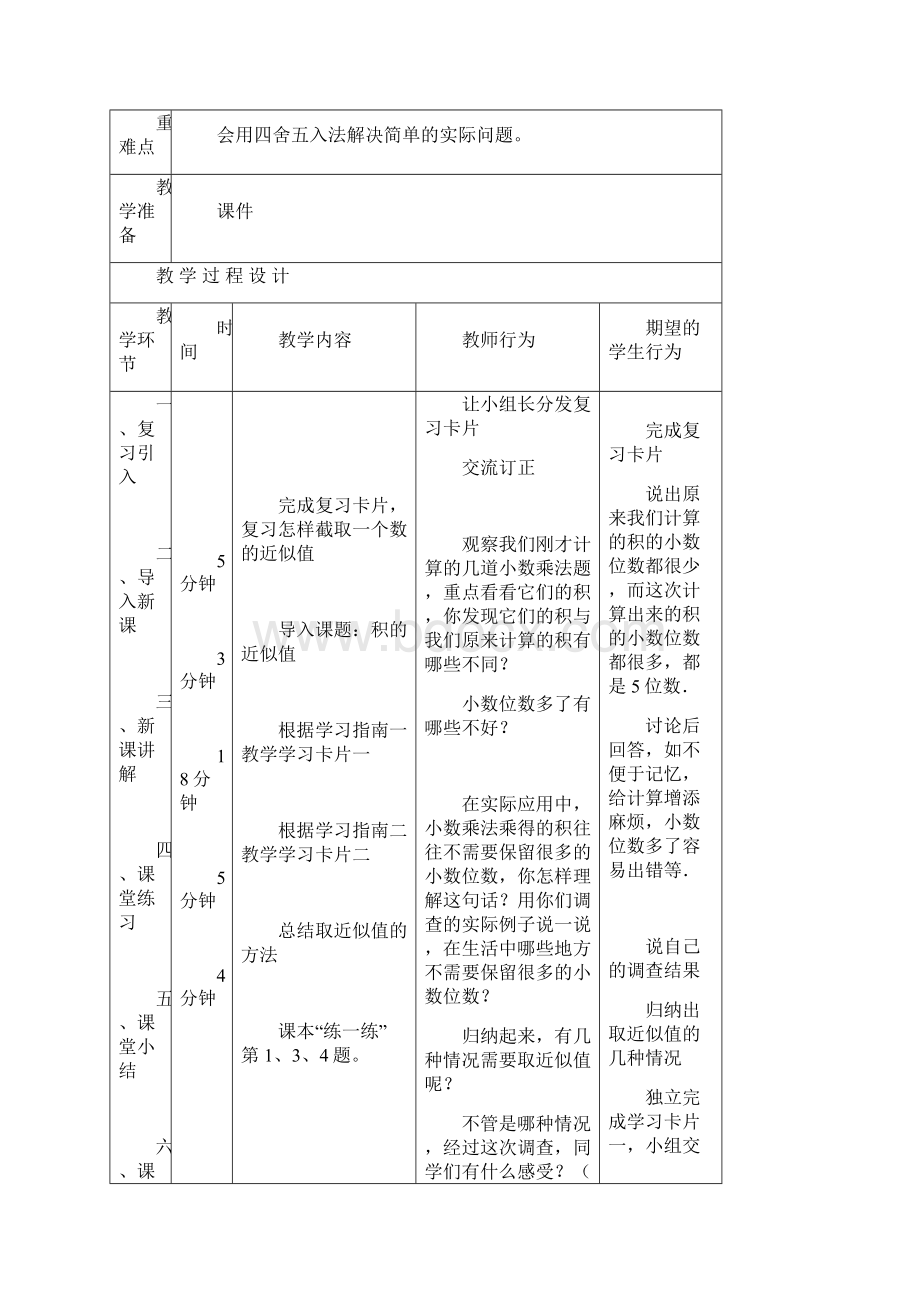 五年级数学1417页.docx_第2页